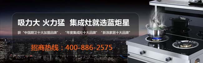 集成灶加盟圖