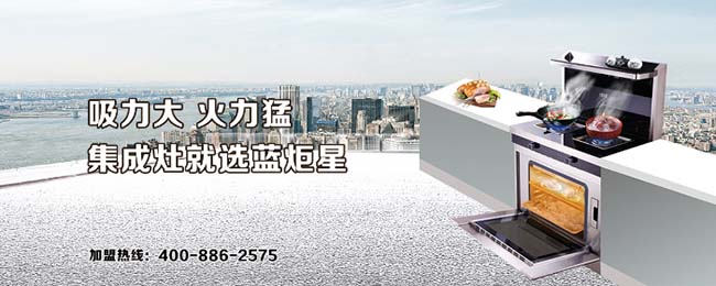集成灶加盟圖