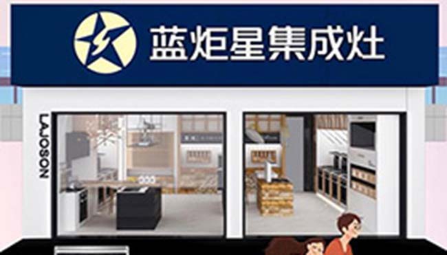 集成灶加盟圖
