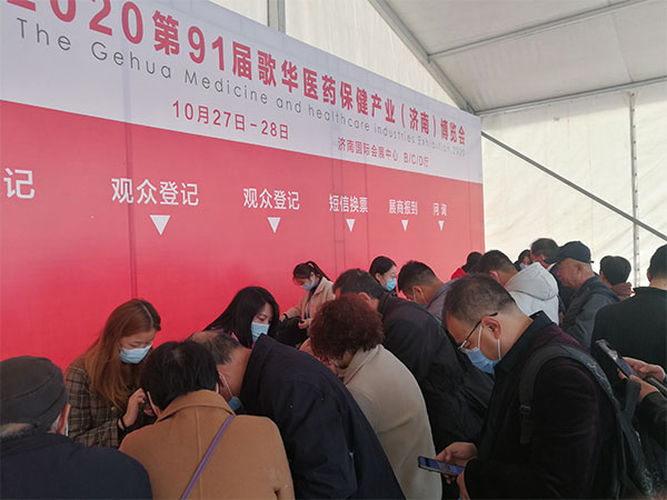 歌華藥交會(huì)現(xiàn)場(chǎng)照片