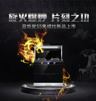 藍炬星S5集成灶產品測評，幻藍熾焰等你來驗!