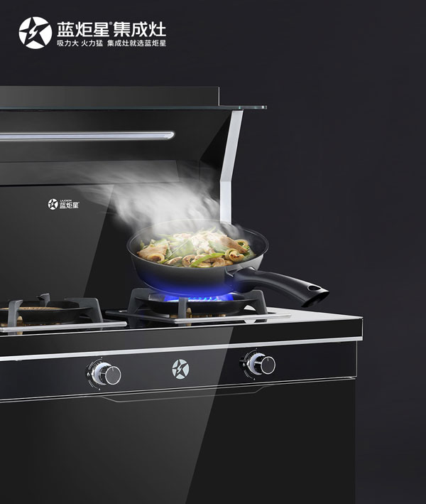 藍炬星S5集成灶猛火大吸力