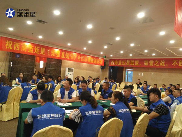 全國巡回!&ldquo;炬星直銷節&rdquo;西南站啟動大會正在召開!