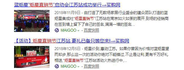 全國巡回!&ldquo;炬星直銷節&rdquo;西南站啟動大會正在召開!