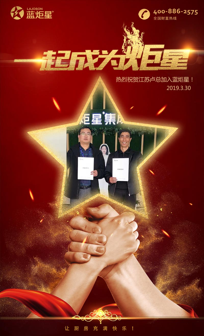 喜報，再下一城!恭喜安徽盧總成功加入藍炬星!