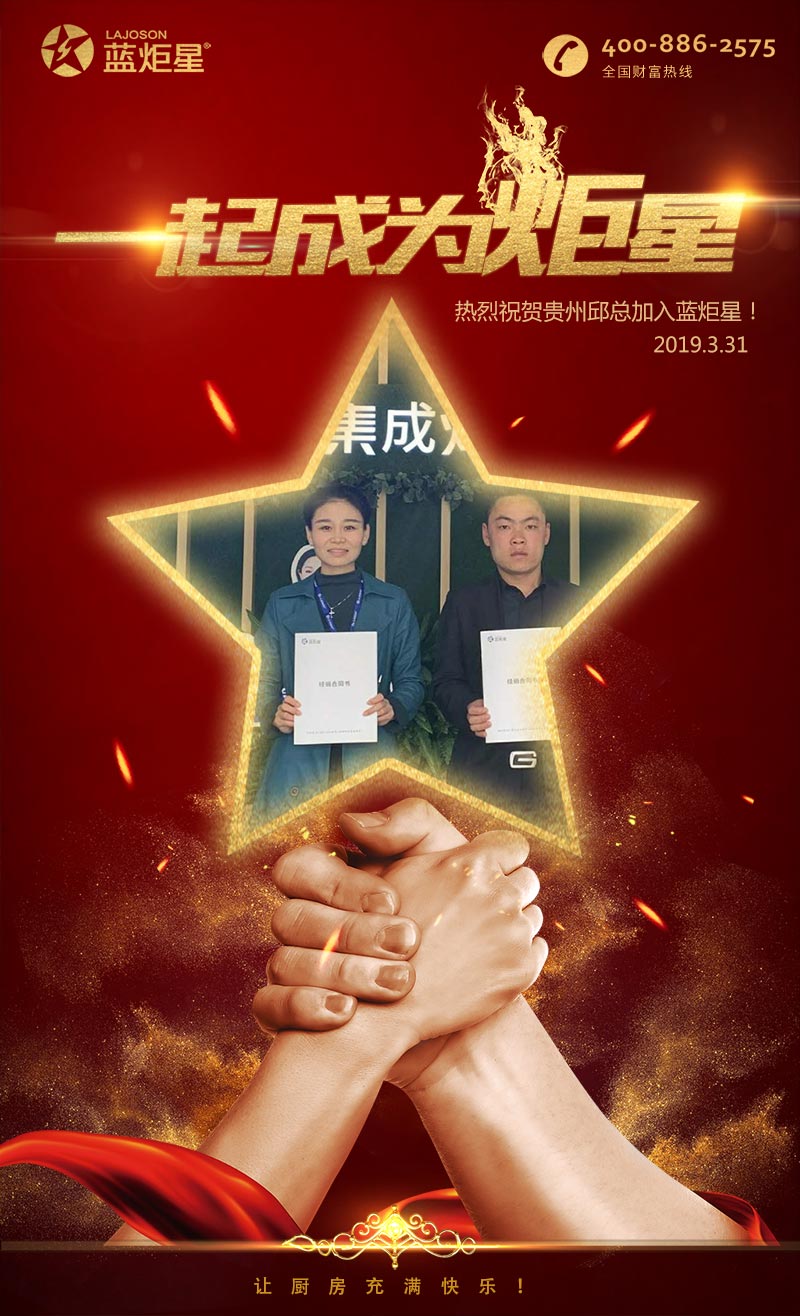 喜報！再下一城！恭喜貴州邱總成功加入藍炬星！