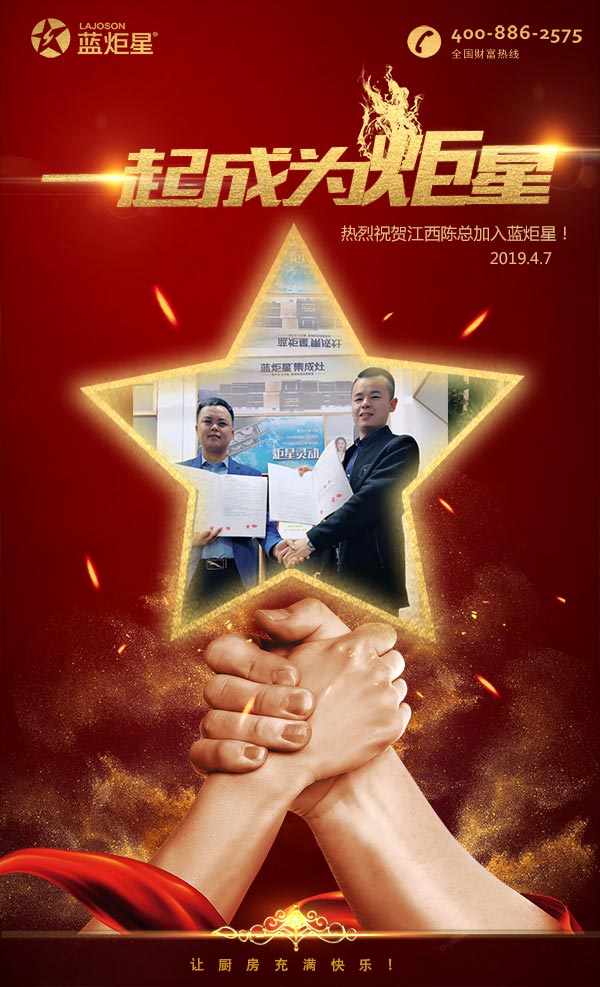 喜報，再下一城!恭喜江西陳總成功加入藍炬星!