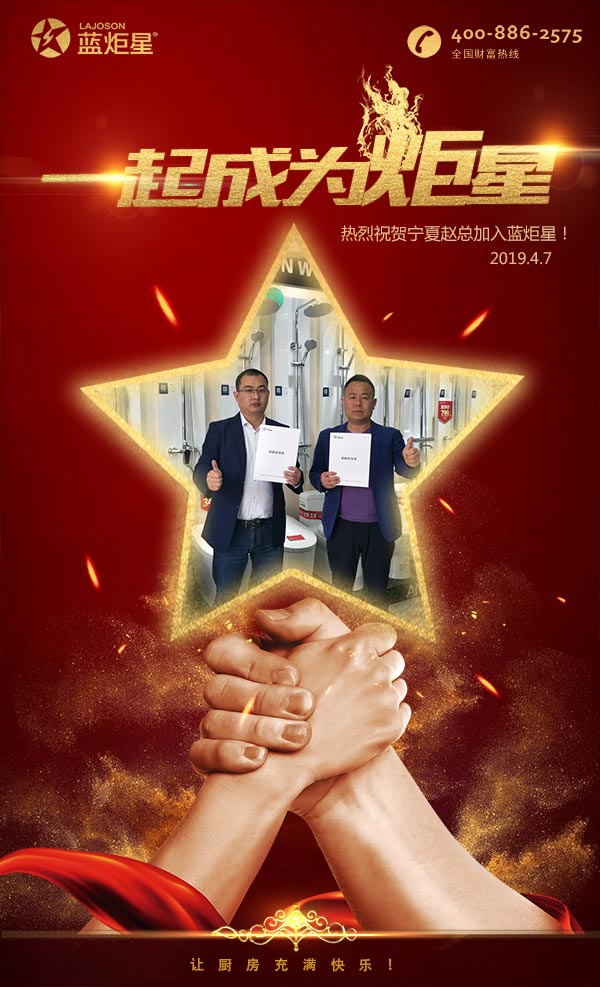 喜報(bào)，再下一城!恭喜寧夏趙總成功加入藍(lán)炬星!