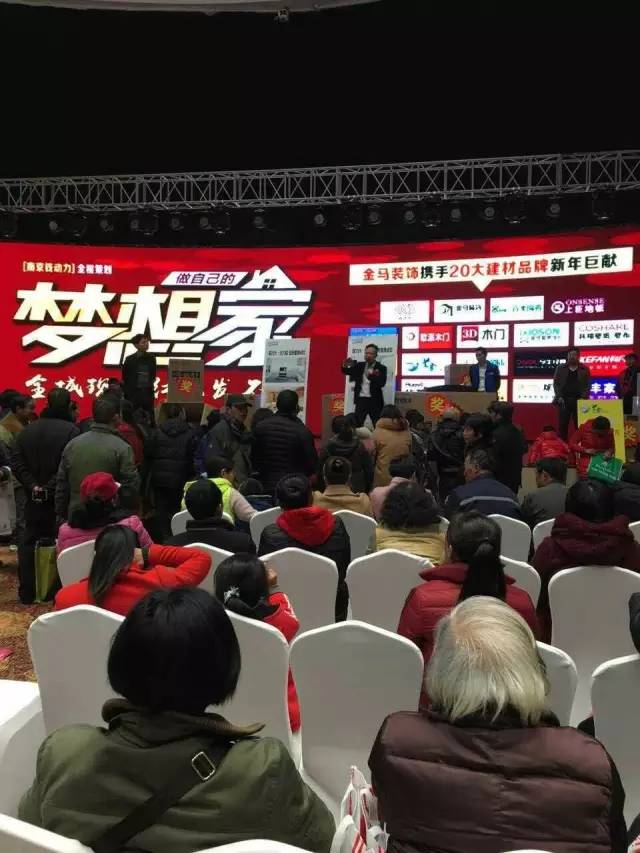 夢想家家居建材聯盟活動