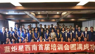 2017年藍(lán)炬星西南終端實(shí)戰(zhàn)營(yíng)銷培訓(xùn)會(huì)圓滿成功