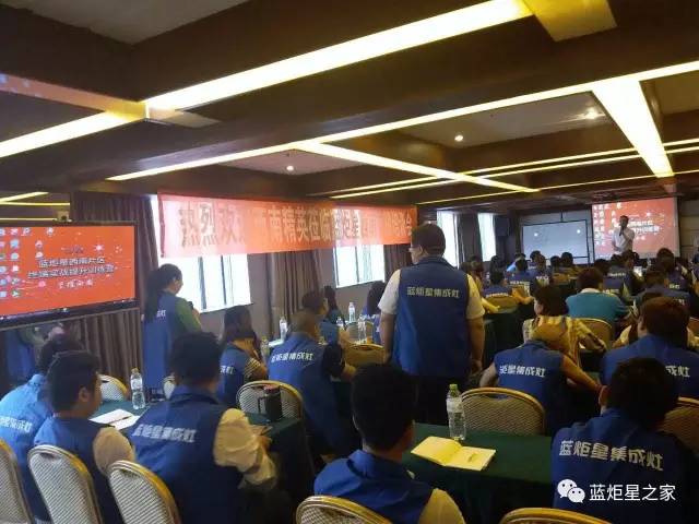 藍炬星精英培訓會