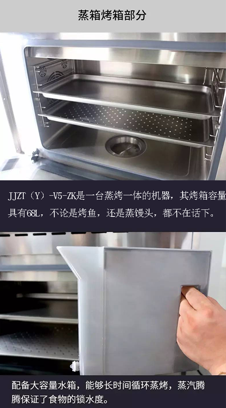 藍炬星JJZT(Y)-V5-ZK蒸烤一體機