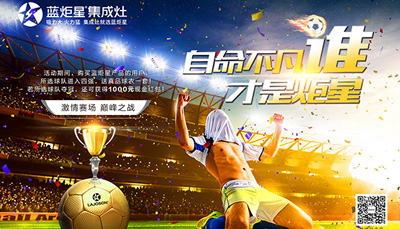 這個夏天，與藍炬星一起嗨爆2018年世界杯