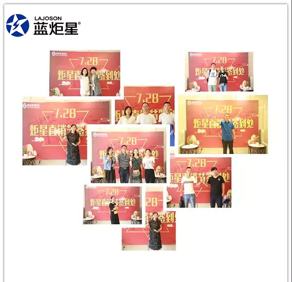 藍炬星&ldquo;7.28炬星直銷節&rdquo;