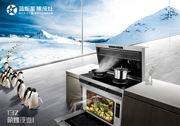藍炬星集成灶