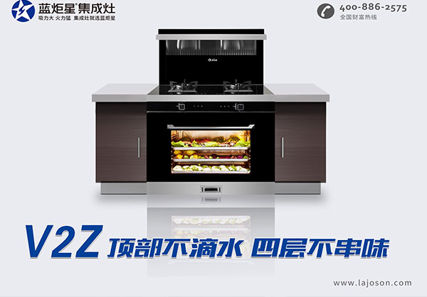 藍炬星集成灶