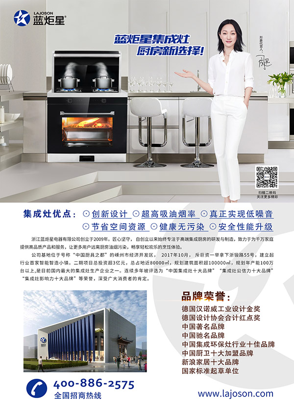 藍炬星集成灶