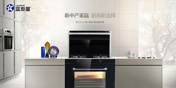 藍炬星集成灶