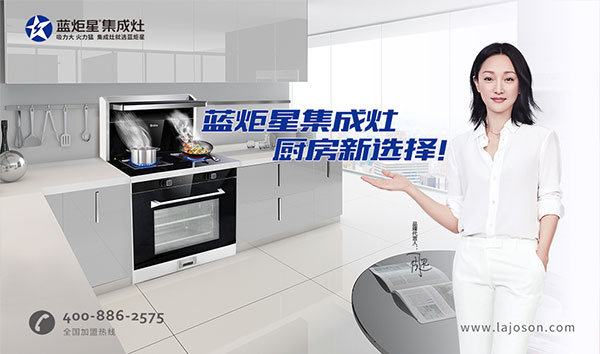 藍(lán)炬星集成灶
