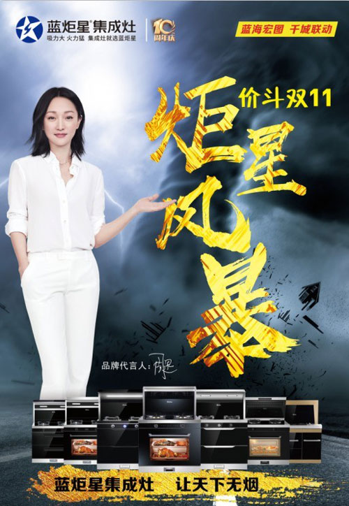 炬星風(fēng)暴價斗雙十一