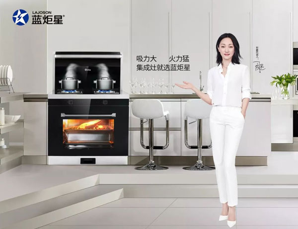 藍炬星集成灶