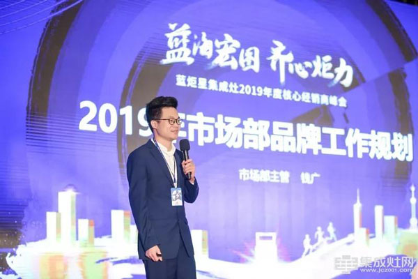 藍(lán)炬星集成灶市場(chǎng)部部長(zhǎng)錢廣先生