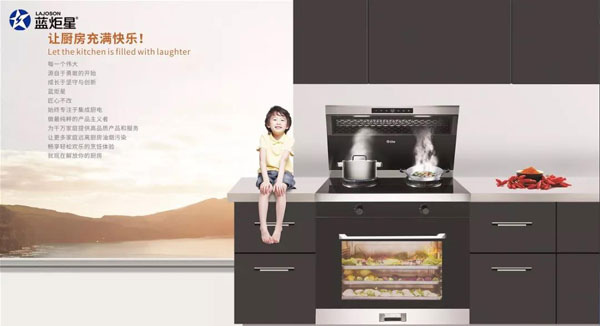 藍(lán)炬星集成灶