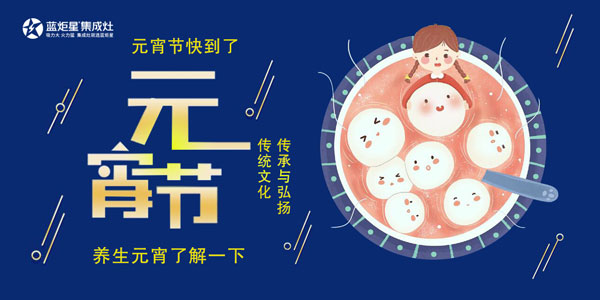 養生&ldquo;元宵&rdquo;