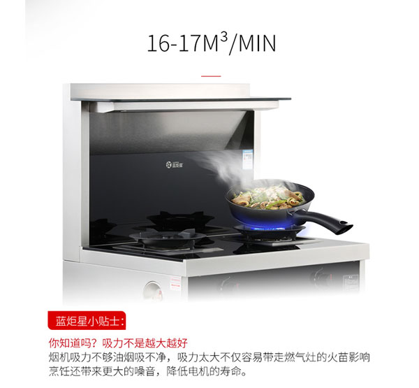 藍炬星S1集成灶