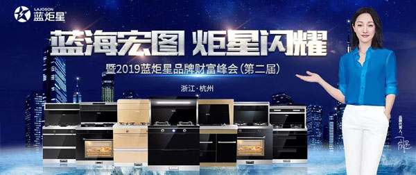 藍炬星集成灶漳州周年慶落地68單！