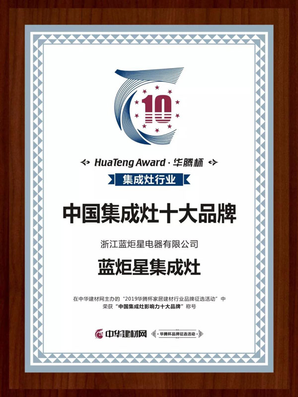 &ldquo;十佳品牌"后再斬&ldquo;十大品牌&rdquo;稱號