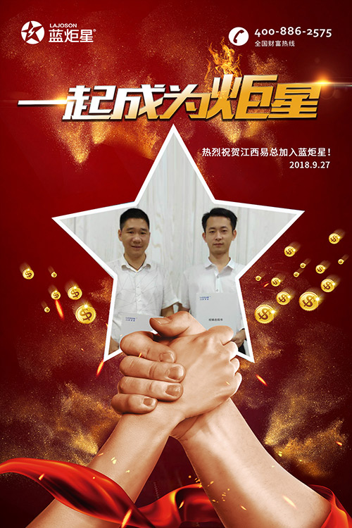 喜報，再下一城！恭喜江西易總成功加入藍炬星！