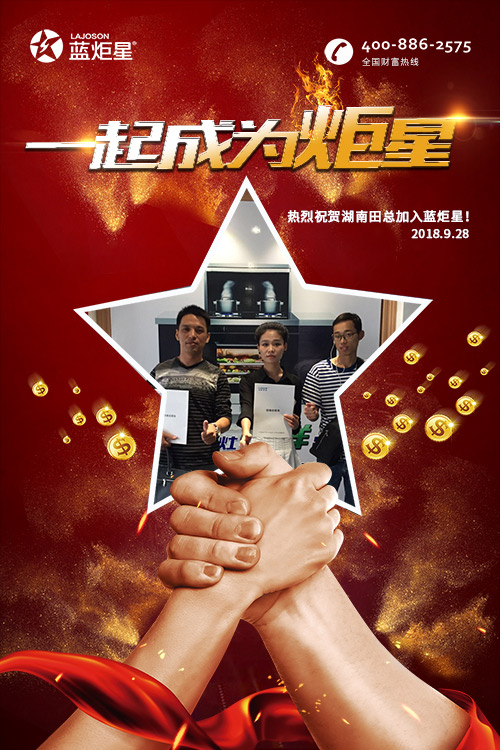 喜報(bào)，再下一城！恭喜湖南田總成功加入藍(lán)炬星！