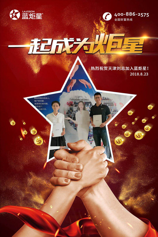 喜報，天津劉總湖北姚總成功加入藍炬星！一天連下兩城！