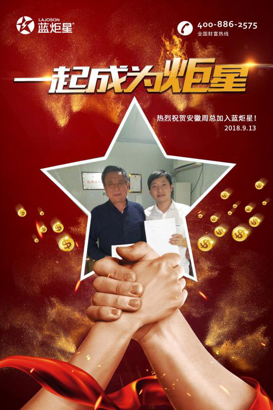 喜報，再下一城!恭喜安徽周總成功加入藍炬星!