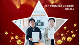 喜報，再下一城！恭喜湖北來總成功加入藍炬星！