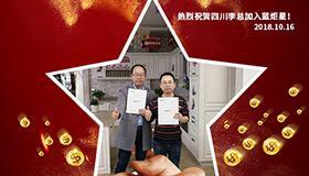 喜報，再下一城！恭喜四川李總成功加入藍炬星！