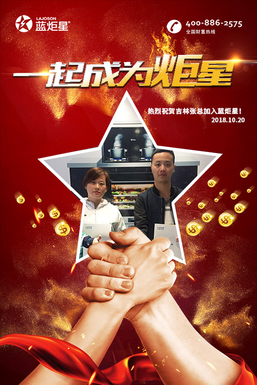 喜報，再下一城!恭喜吉林張總成功加入藍炬星!