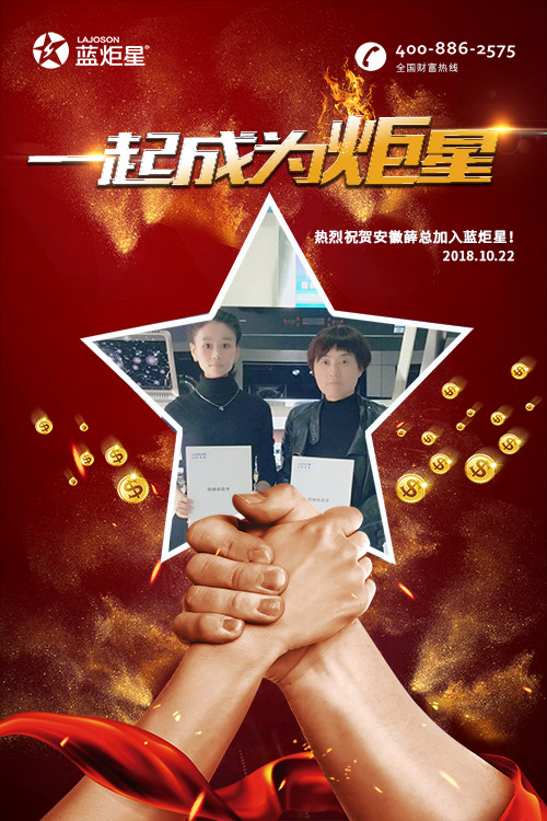 喜報(bào)，再下一城!恭喜安徽薛總成功加入藍(lán)炬星!