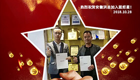 喜報，再下一城！恭喜安徽洪總成功加入藍炬星！