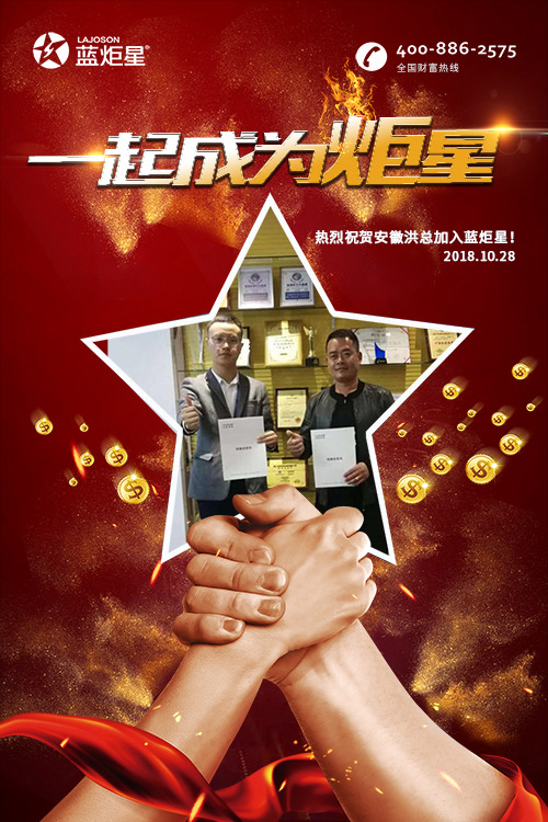 喜報，再下一城!恭喜安徽洪總成功加入藍炬星!