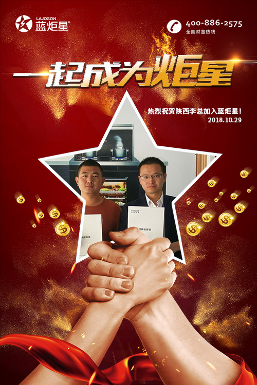 喜報，再下一城!恭喜陜西李總成功加入藍炬星!