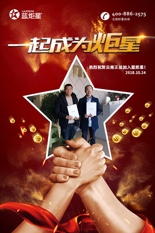 喜報，再下一城!恭喜云南王總任總成功加入藍炬星!