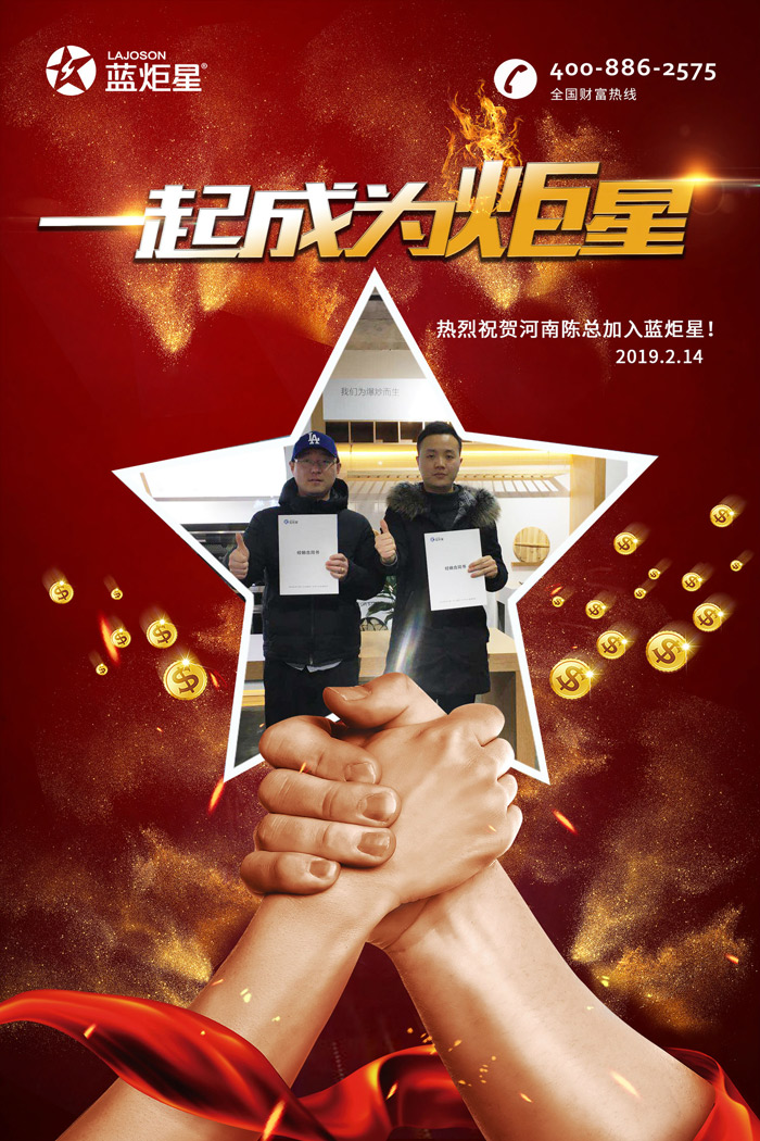 喜報，再下一城!恭喜河南陳總成功加入藍炬星!