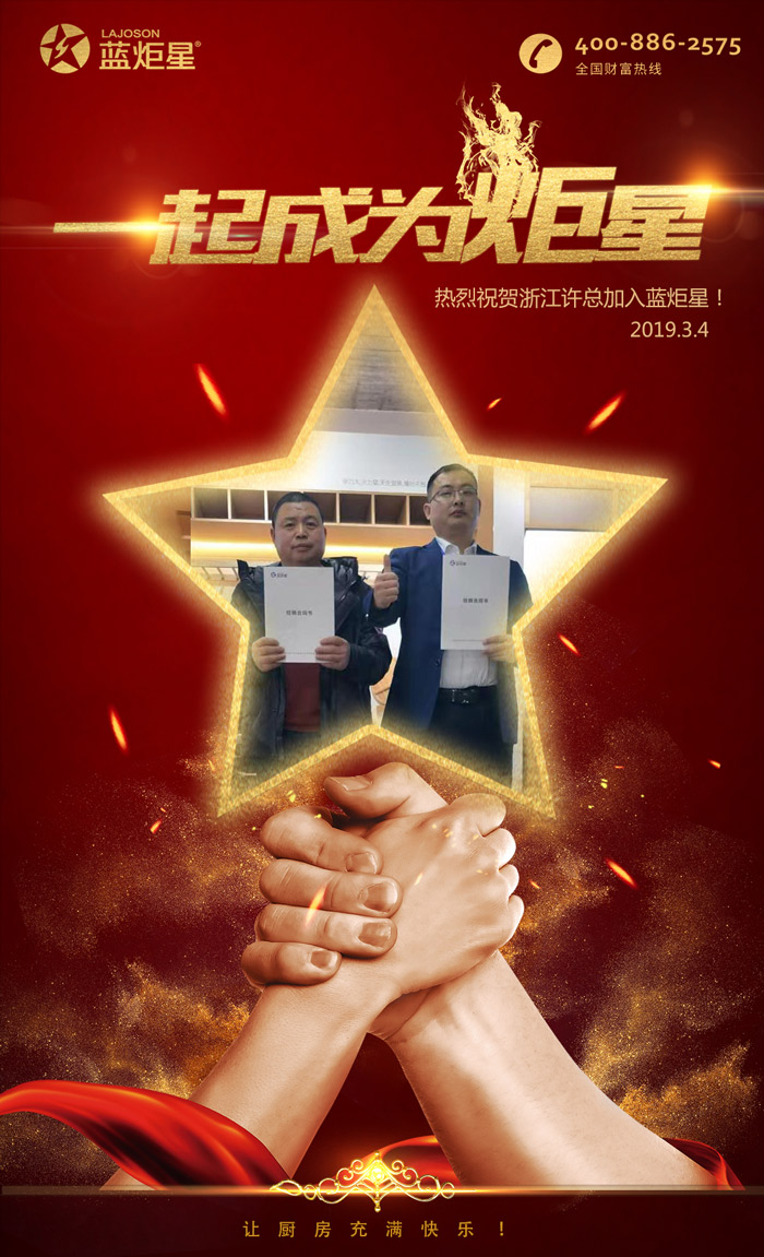 喜報！再下一城！恭喜浙江許總成功加入藍炬星！