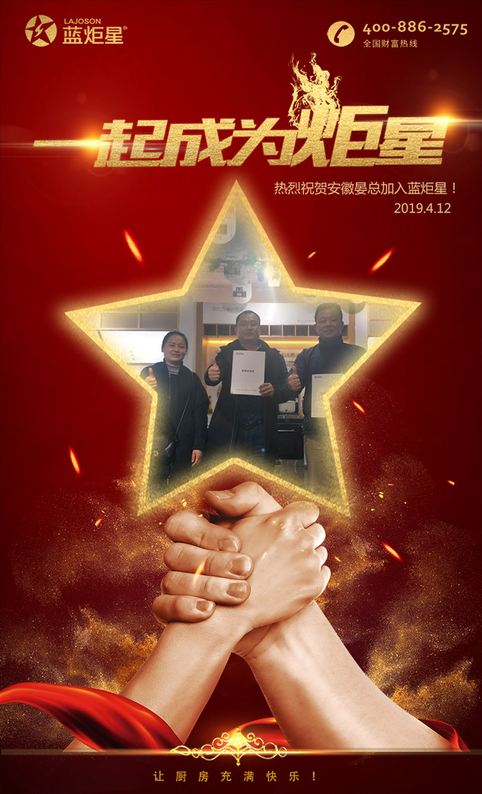 喜報，再下一城!恭喜安徽晏總成功加入藍炬星!