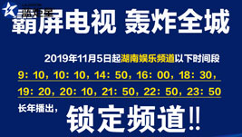 長年播出|藍炬星集成灶品牌廣告霸屏湖南電視臺娛樂頻道！