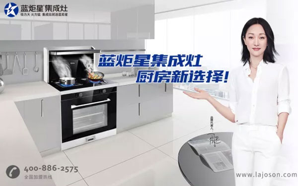 集成灶選擇藍(lán)炬星
