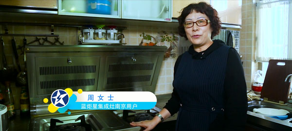 藍炬星集成灶十年南京老用戶