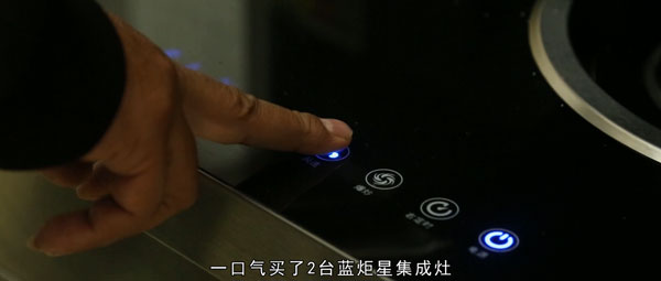 買了兩臺藍炬星集成灶